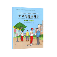 20秋生命与健康常识九年级（全一册）	地质出版社	新华书店正版图书