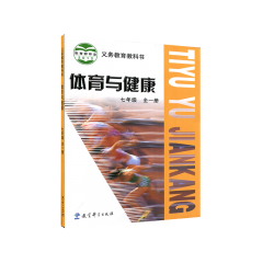 体育与健康七年级（全一册）	教育科学出版社	新华书店正版图书20Q