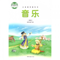 音乐（简谱）四年级下册（循免） 湖南文艺出版社 新华书店正版图书（限购3本）21C