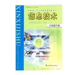 信息技术六年级下册	上海科教出版社	新华书店正版图书21C