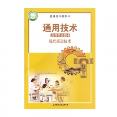 选择性必修现代家政技术	江苏教育出版社	新华书店正版图书21C