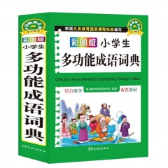 彩图版小学生多功能成语词典（32 开） 新华书店正版图书