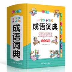 小学生多功能成语词典(彩图版32开)   华语教学出版社 新华书店正版图书