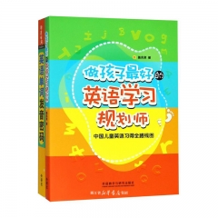 做孩子最好的英语学习规划师与单词发音密码(套装共2册)		新华书店正版图书