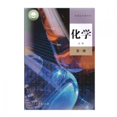 高中化学必修第一册新华书店正版图书 课本教科书21C23Q