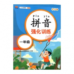 拼音强化训练 一年级 上册下册语文拼音强化训练小学汉语拼音练习