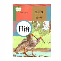 日语九年级（全一册）	新华书店正版图书21C