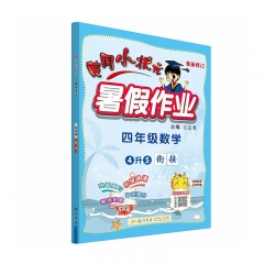 暑假作业四年级数学(通用版) 新华书店正版图书21Q