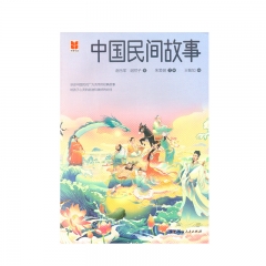 四维阅读·中国民间故事	新华书店正版图书21Q