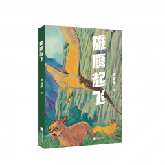 中文分级阅读七年级：雄鹰起飞	新华书店正版图书