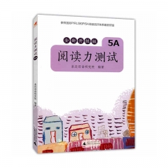 亲近母语 阅读力测试 5A 全新升级版 亲近母语研究院 著 广西师范大学出版社新华书店正版图书