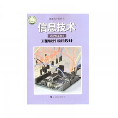 信息技术 选择性必修6 开源硬件项目设计	上海科教	教育部组织编写 新华书店正版图书21Q