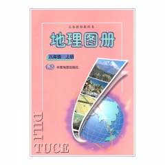 21秋 地理图册八年级上册	中国地图	教育部组织编写 新华书店正版图书