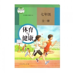 21秋 体育与健康七年级（全一册）	人民教育	教育部组织编写 新华书店正版图书