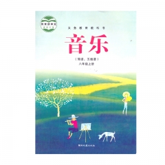 音乐八年级上册	湖南文艺	教育部组织编写 新华书店正版图书21Q