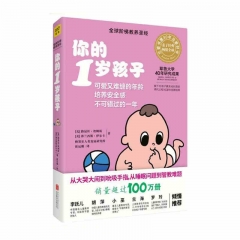 你的1岁孩子   北京联合出版有限公司新华书店正版图书