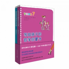 写给孩子的哲学启蒙书（7-8卷）	广西师范大学出版社	新华书店正版图书