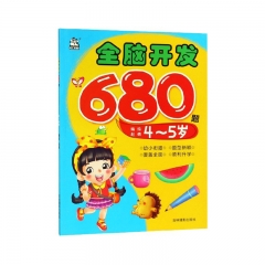 全脑开发680题(4-5岁) 吉林摄影出版社 赵倩 绘,新华书店正版图书