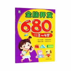 全脑开发680题 3～4岁 吉林摄影出版社 赵倩 新华书店正版图书