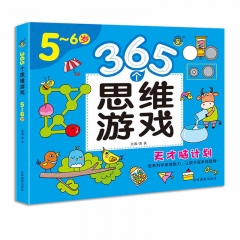 365个思维游戏. 5-6岁	吉林摄影出版社	新华书店正版图书