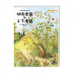 海豚绘本花园：城市老鼠和乡下老鼠	长江少年儿童出版社	新华书店正版图书