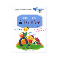 家长亲子行动方案.小学3年级	湖南人民出版社	新华书店正版图书