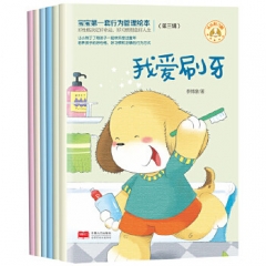 宝宝第一套行为管理绘本.第三辑：全6册	中国人口出版社	新华书店正版图书