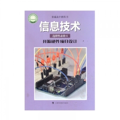 信息技术选择性必修6开源硬件项目设计	湖南	新华书店正版图书22C