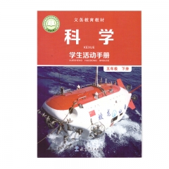 22春 科学学生活动手册五年级下册	湖南	新华书店正版图书