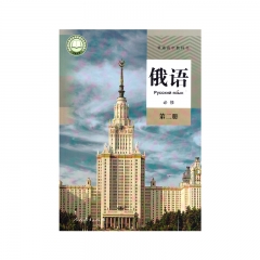 22春 俄语必修第二册	湖南	新华书店正版图书