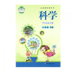 22春 科学学生活动手册一年级下册	湖南	新华书店正版图书