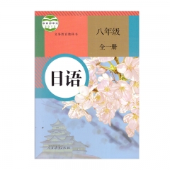 22春 日语八年级（全一册）	湖南	新华书店正版图书