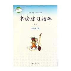 22春 书法练习指导（实验）四年级下册	湖南	新华书店正版图书