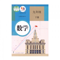 22春 数学九年级下册	湖南	新华书店正版图书