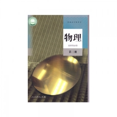 物理选择性必修第三册	湖南	新华书店正版图书22C