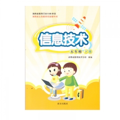 22春 信息技术五年级下册 	湖南	新华书店正版图书