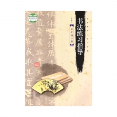22春 书法练习指导（实验）五年级下册	湖南	新华书店正版图书