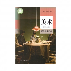 美术选择性必修6现代媒体艺术	湖南	新华书店正版图书22C