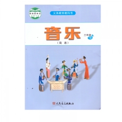 22春 音乐（简谱）三年级下册（循环免费）	湖南	新华书店正版图书