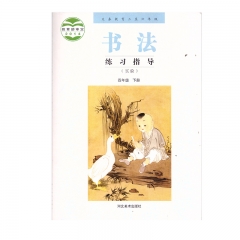 22春 书法练习指导（实验）四年级下册	湖南	新华书店正版图书