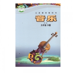 22春 音乐（简谱）九年级下册	湖南	新华书店正版图书