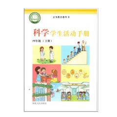 22春 科学学生活动手册四年级下册 新华书店正版图书