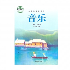 22春 音乐九年级下册 新华书店正版图书