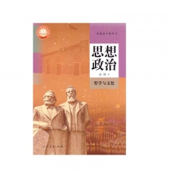 22春 高中思想政治必修4哲学与文化 新华书店正版图书