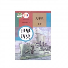 22春 历史九年级下册  新华书店正版图书