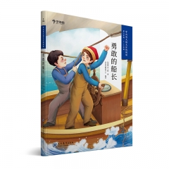 学而思大语文分级阅读·勇敢的船长  5~6年级 新华书店正版图书