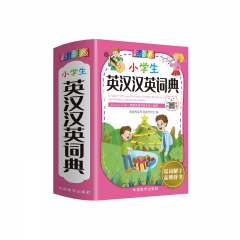 小学生英汉汉英词典 彩色版  华语教学出版社