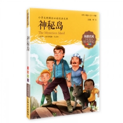 （钟书）新课标 我最优阅-神秘岛 钟书 上海大学出版社 新华书店正版图书