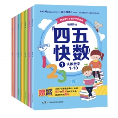 四五快数（全七册） 杨其铎 湖南科技出版社 新华书店正版图书