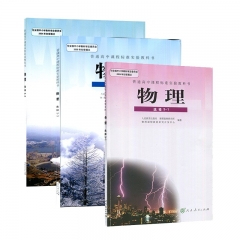 20秋高中物理选修（3-1、3-2、3-3） 套装 新华书店正版图书